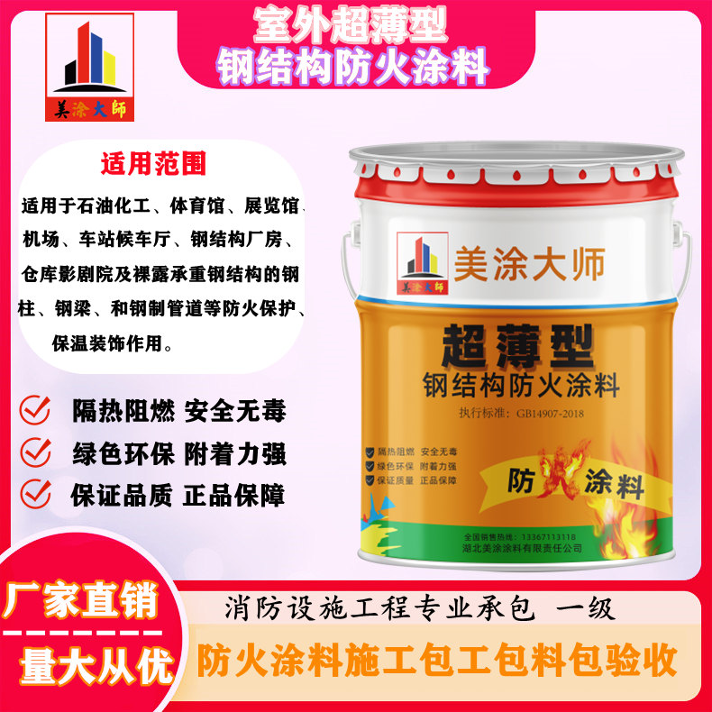 章贡贺州钢结构防火涂料施工包工包料包验收多少钱一个平方？［美涂大师防火涂料］