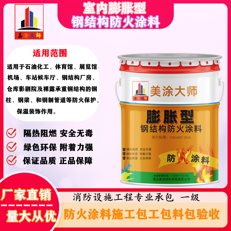 章贡新沂钢结构防火涂料施工包工包料包验收包工包料多少钱［美涂大师防火涂料］