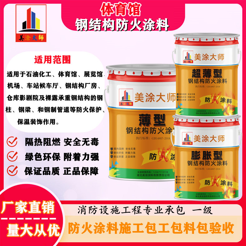 章贡乐平钢结构防火涂料施工包工包料包验收包工包料包验收多少钱［美涂大师防火涂料］