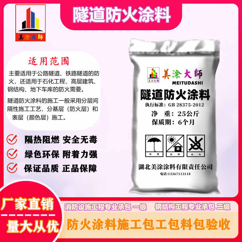 章贡吕梁专业石膏基防火涂料生产厂家，仙桃防火涂料包工包料包验收［美涂大师防火涂料］