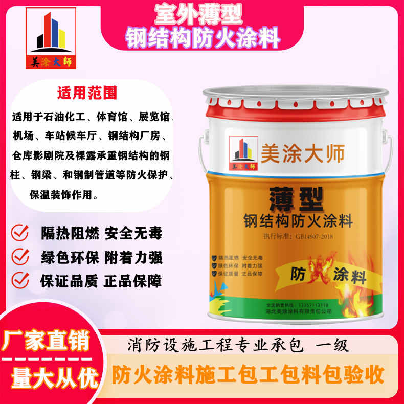 章贡常德正规防火涂料生产厂家，贺州防火涂料包工包料包验收［美涂大师防火涂料］